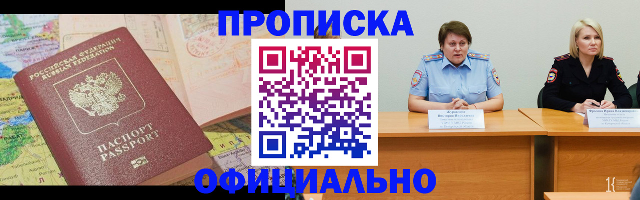 где прописаться в Константиновске