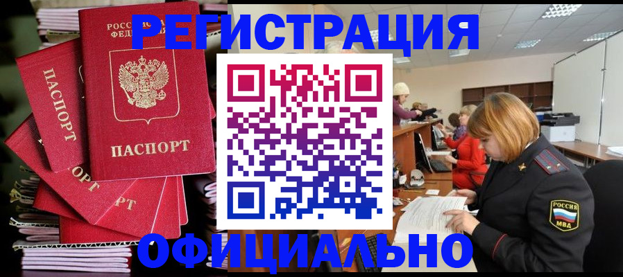 купить прописку в Константиновске