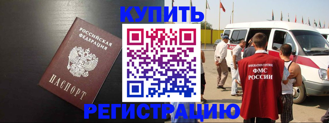 прописка 2025 в Константиновске