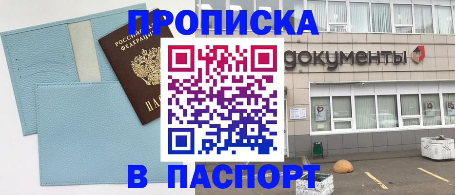 прописка в Константиновске
