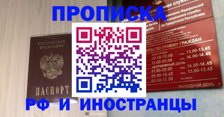 временная регистрация купить в Константиновске