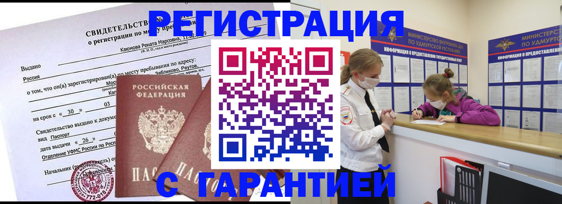 прописка от собственника в Константиновске