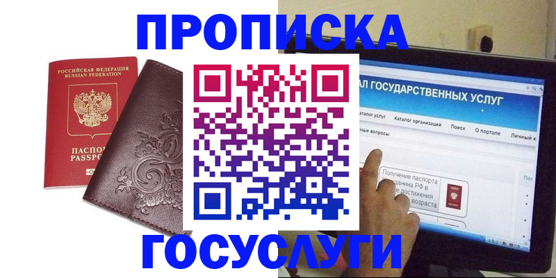 прописка регистрация в Константиновске