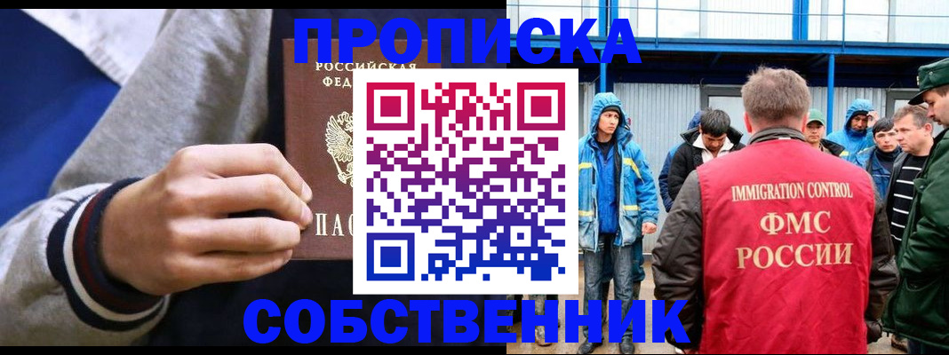 прописка ребенка в Константиновске